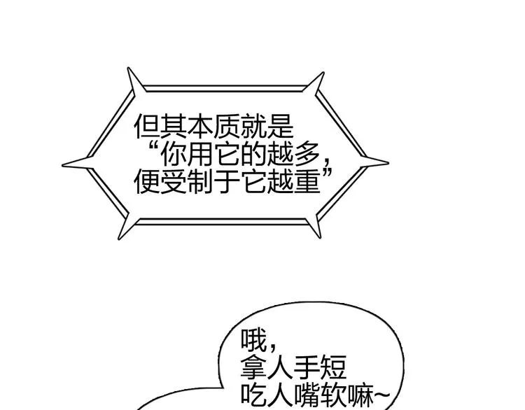 第111话 新“系统”？ 第15页