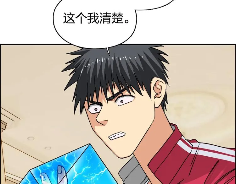 第111话 新“系统”？ 第16页