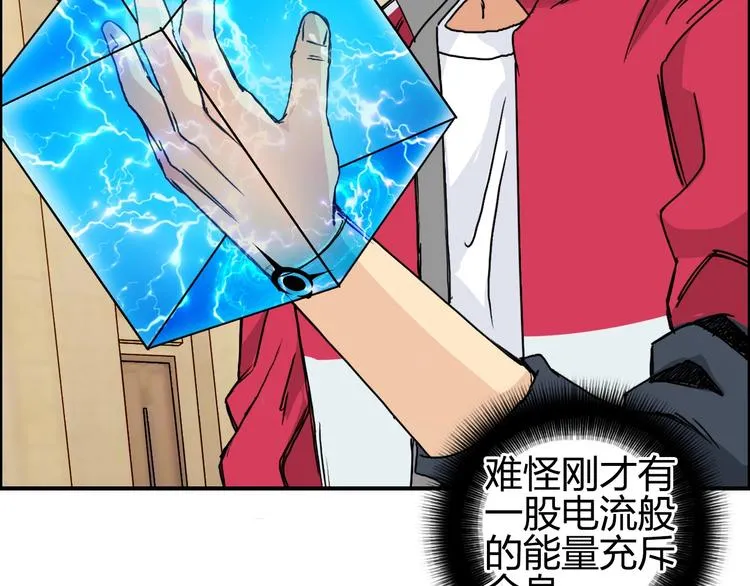 第111话 新“系统”？ 第17页