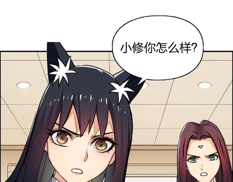 第111话 新“系统”？ 第21页