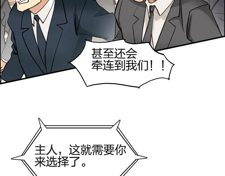 第111话 新“系统”？ 第27页