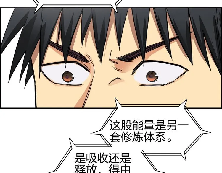 第111话 新“系统”？ 第28页