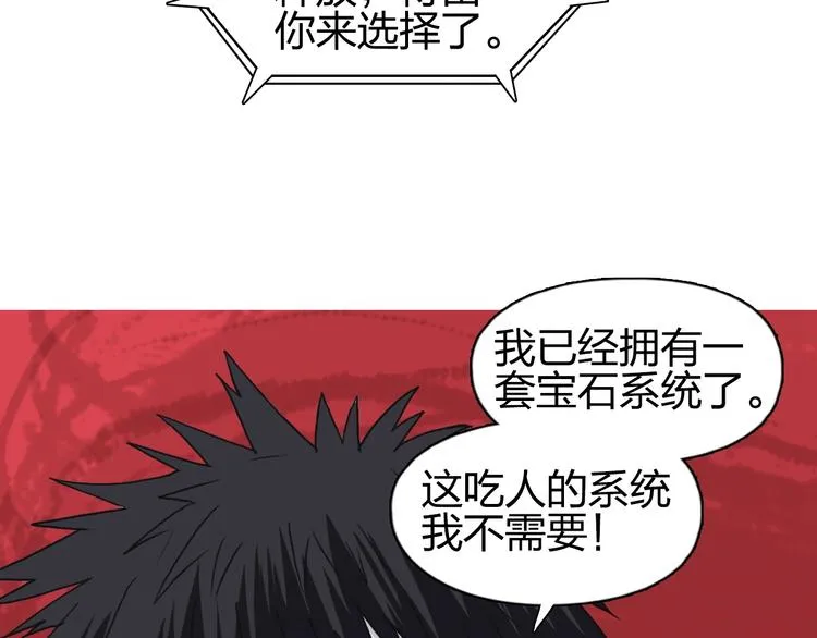 第111话 新“系统”？ 第29页
