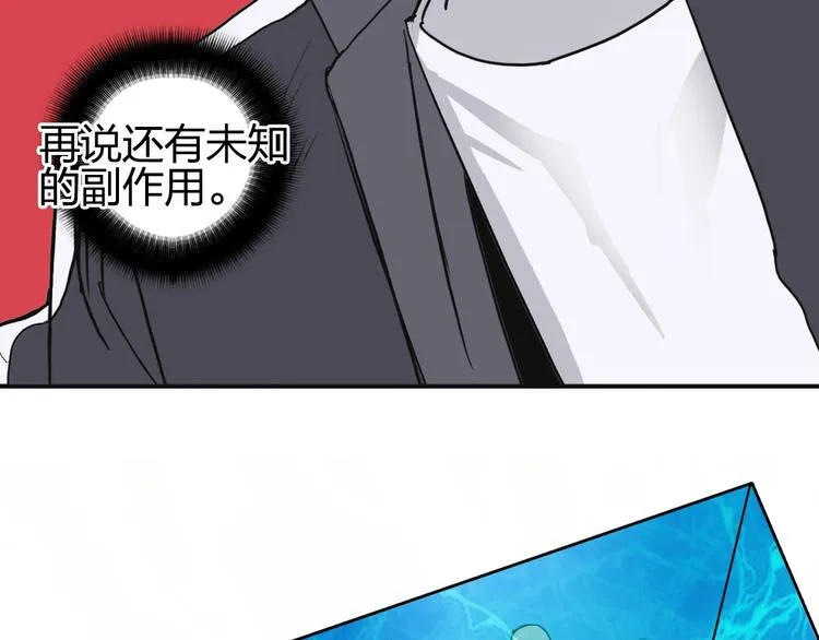 第111话 新“系统”？ 第31页