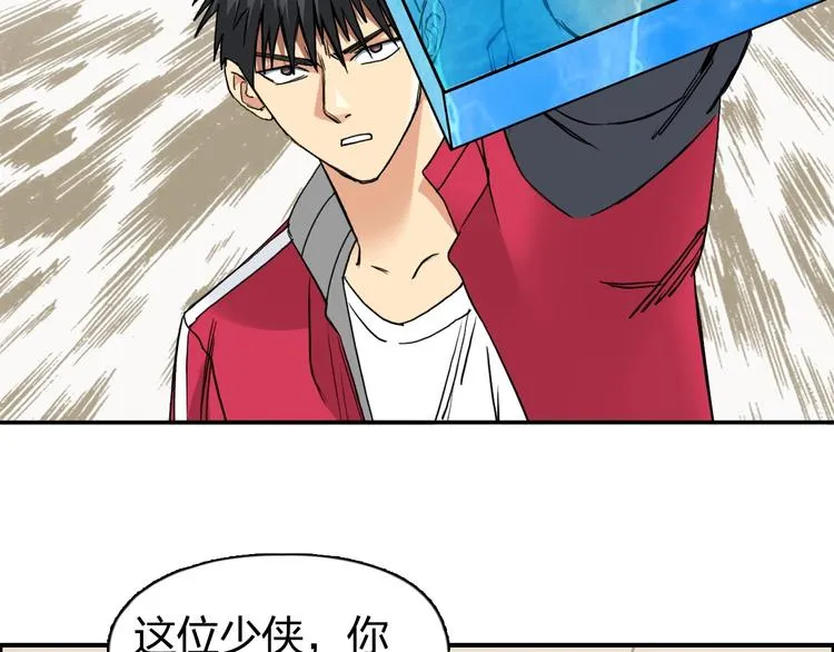 第111话 新“系统”？ 第33页