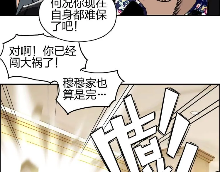 第111话 新“系统”？ 第35页
