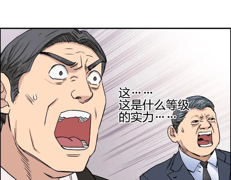 第111话 新“系统”？ 第44页