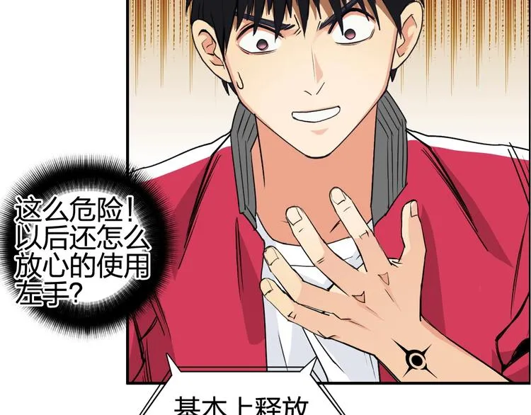 第111话 新“系统”？ 第48页