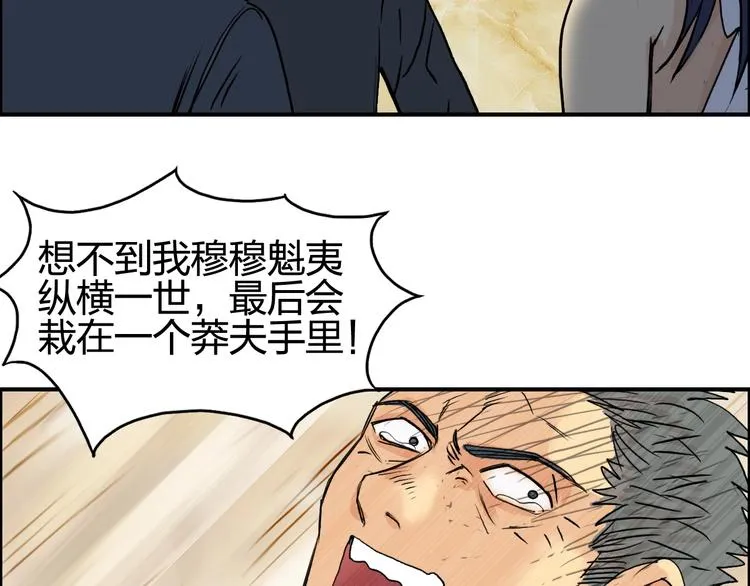 第111话 新“系统”？ 第54页