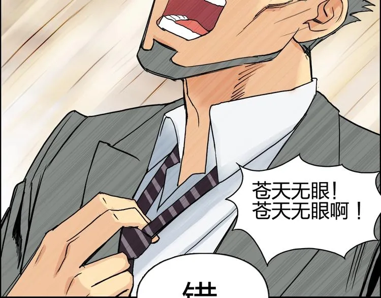 第111话 新“系统”？ 第55页