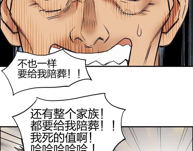 第111话 新“系统”？ 第62页