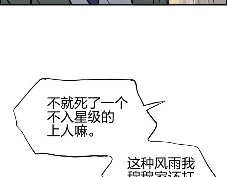 第111话 新“系统”？ 第64页