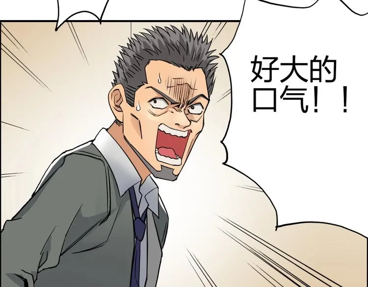 第111话 新“系统”？ 第66页