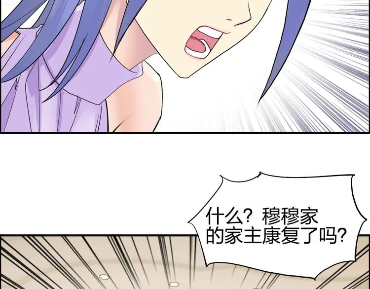 第111话 新“系统”？ 第72页