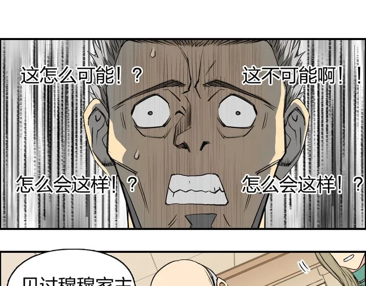 第111话 新“系统”？ 第75页