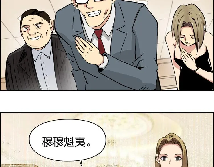 第111话 新“系统”？ 第77页