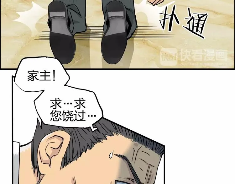 第111话 新“系统”？ 第80页