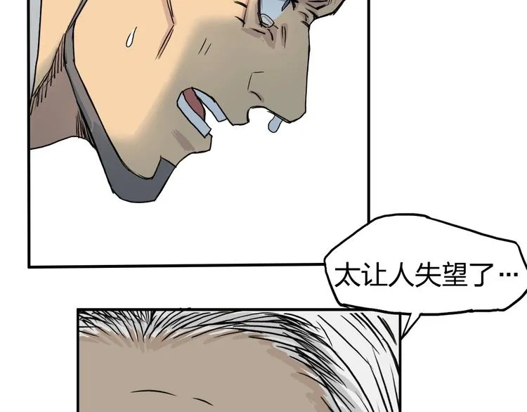 第111话 新“系统”？ 第81页