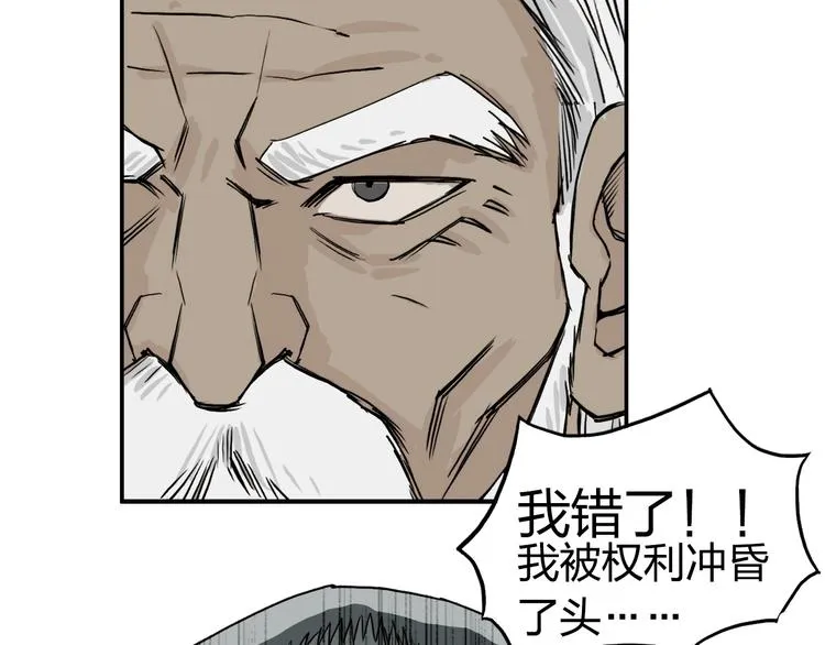 第111话 新“系统”？ 第82页