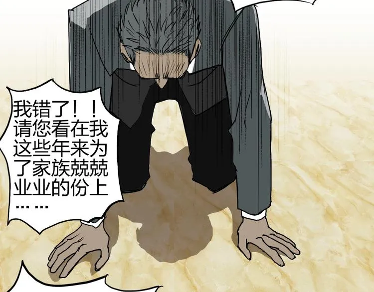 第111话 新“系统”？ 第83页