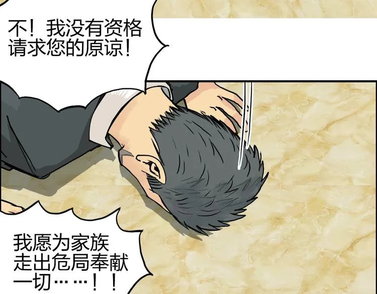 第111话 新“系统”？ 第84页