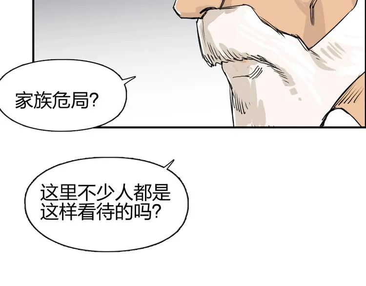 第111话 新“系统”？ 第86页