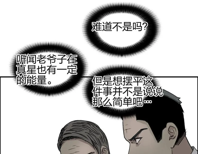 第111话 新“系统”？ 第87页