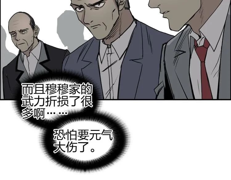 第111话 新“系统”？ 第88页