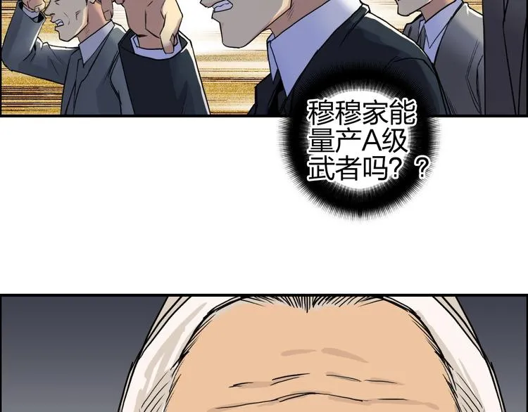 第111话 新“系统”？ 第103页