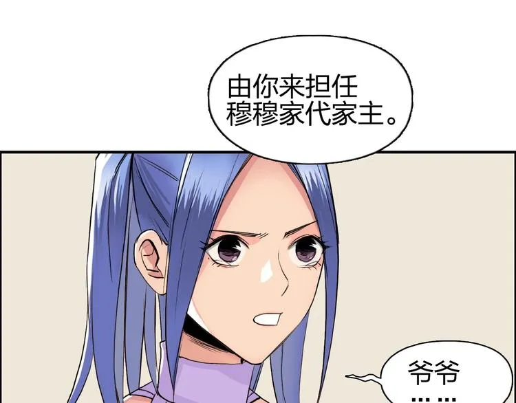 第111话 新“系统”？ 第106页