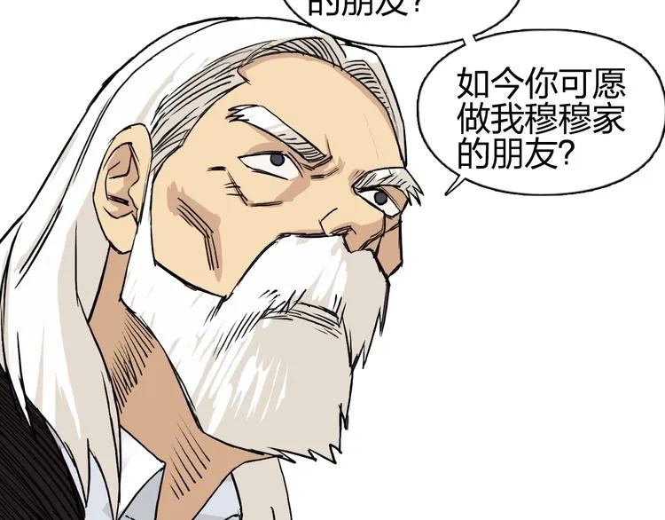 第111话 新“系统”？ 第109页