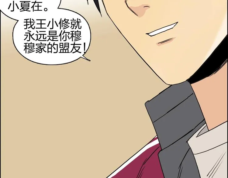 第111话 新“系统”？ 第111页
