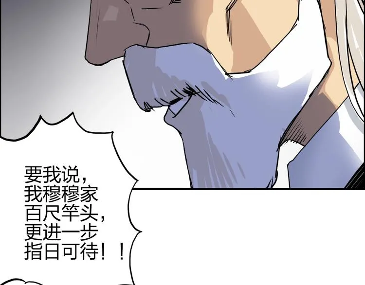 第111话 新“系统”？ 第116页