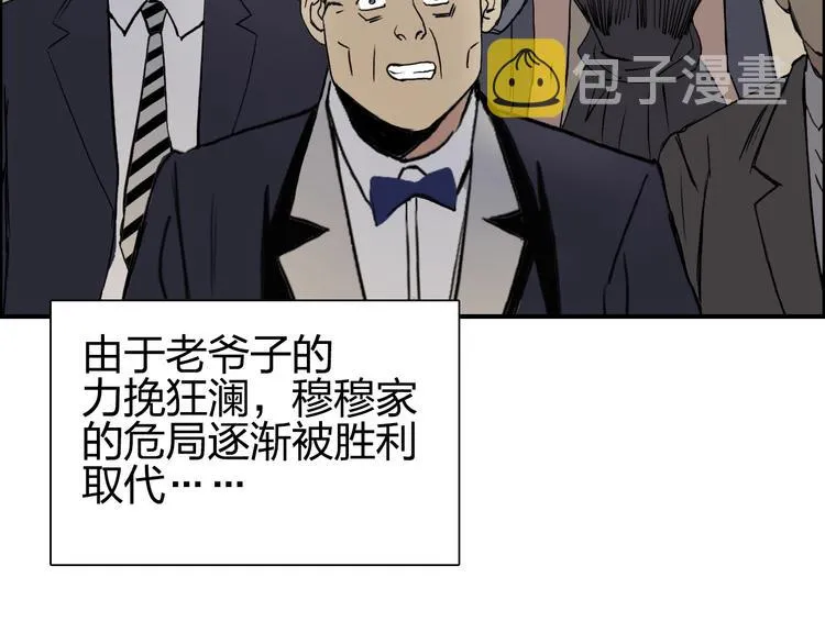 第111话 新“系统”？ 第118页