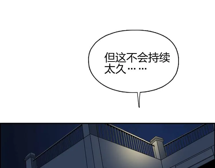 第111话 新“系统”？ 第119页