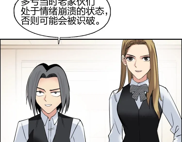 第111话 新“系统”？ 第126页