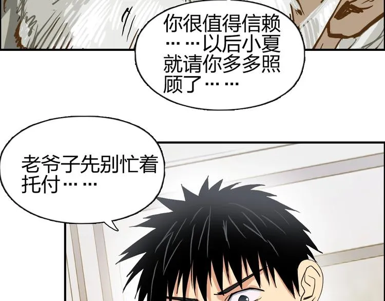 第112话 要走的路！ 第25页
