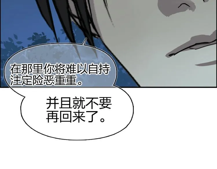 第112话 要走的路！ 第106页