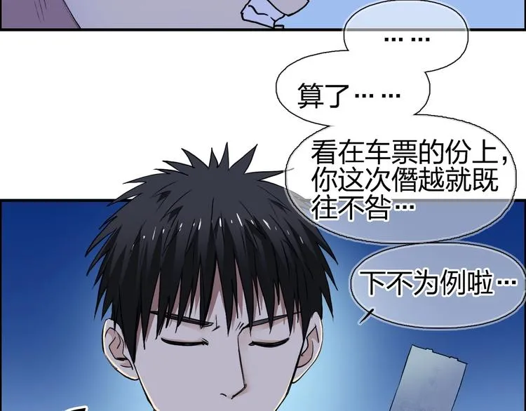 第113话 车票 第14页