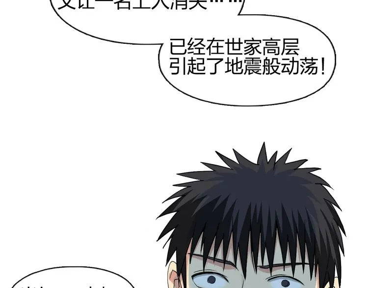 第113话 车票 第47页