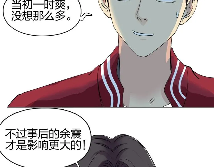 第113话 车票 第48页