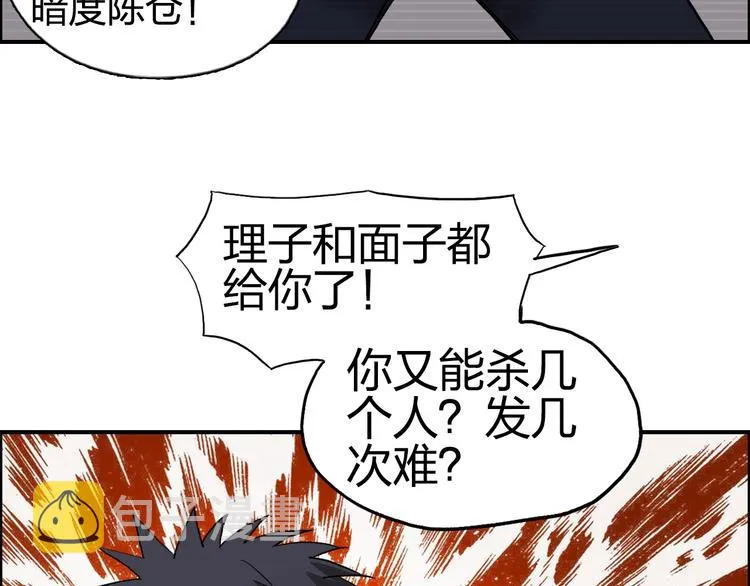 第113话 车票 第66页