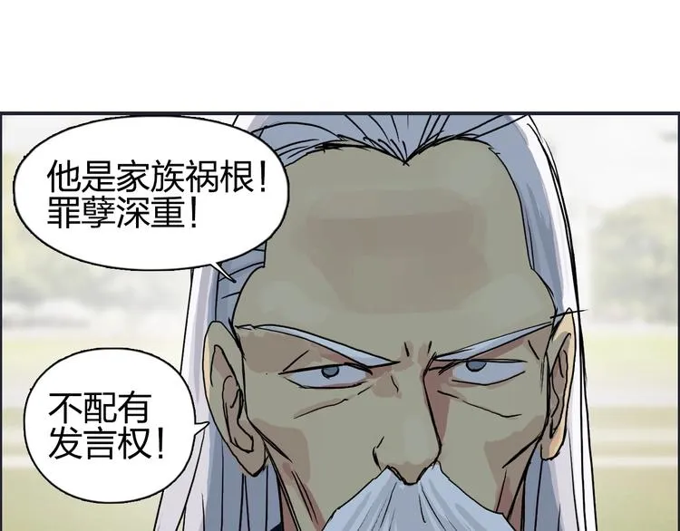 第113话 车票 第82页
