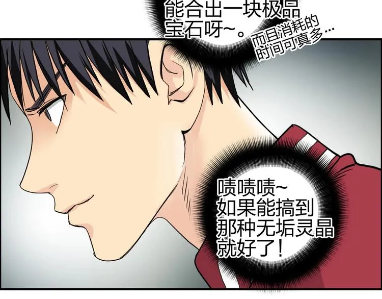 第114话 踏上真星之旅！ 第15页