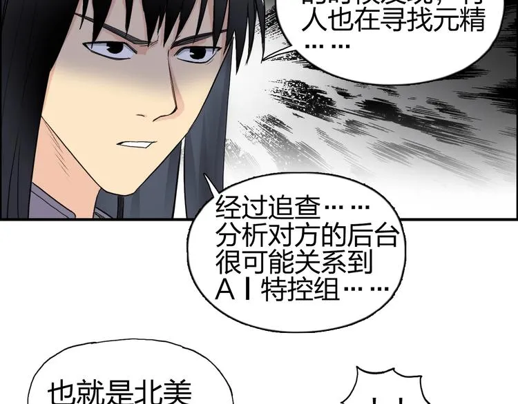 第114话 踏上真星之旅！ 第18页