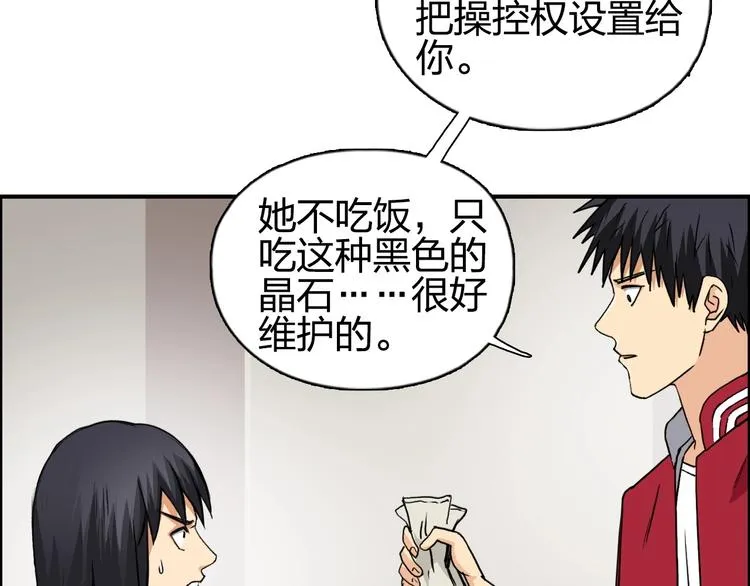 第114话 踏上真星之旅！ 第28页