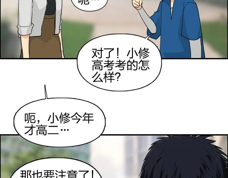 第114话 踏上真星之旅！ 第38页