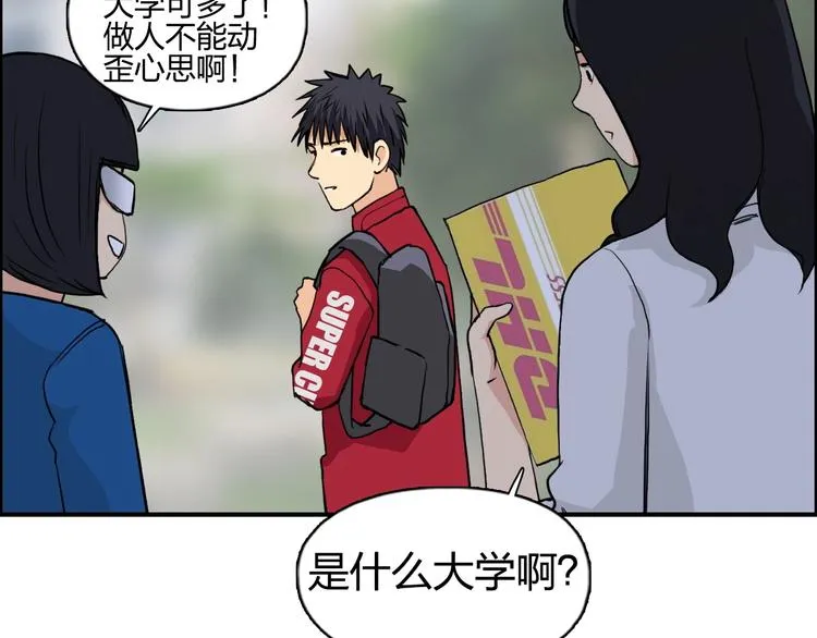 第114话 踏上真星之旅！ 第43页