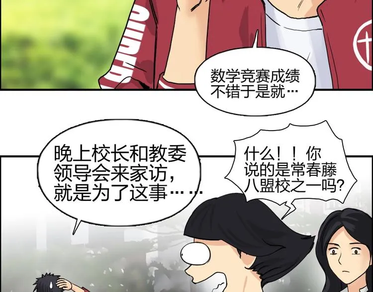第114话 踏上真星之旅！ 第45页