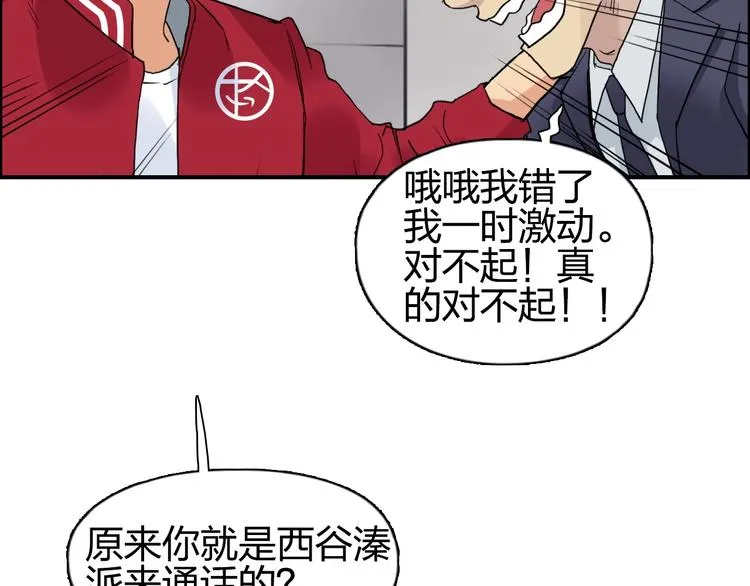 第114话 踏上真星之旅！ 第56页